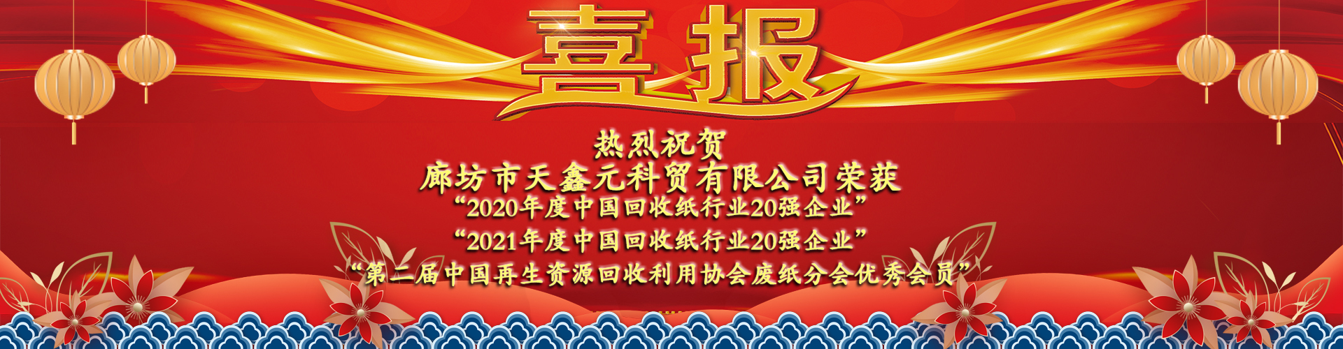 喜報